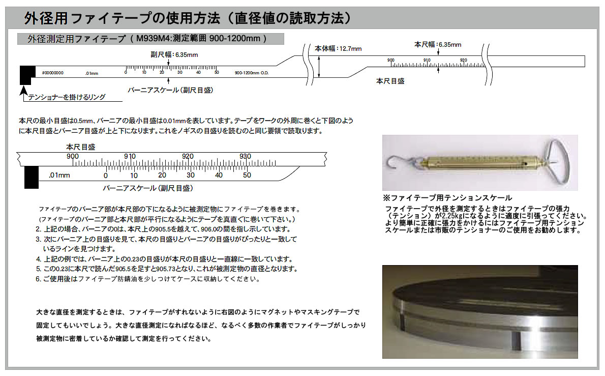 標準ファイテープ外径用（1095スチール製）/M939M000シリーズ/測定/包装/物流/専門