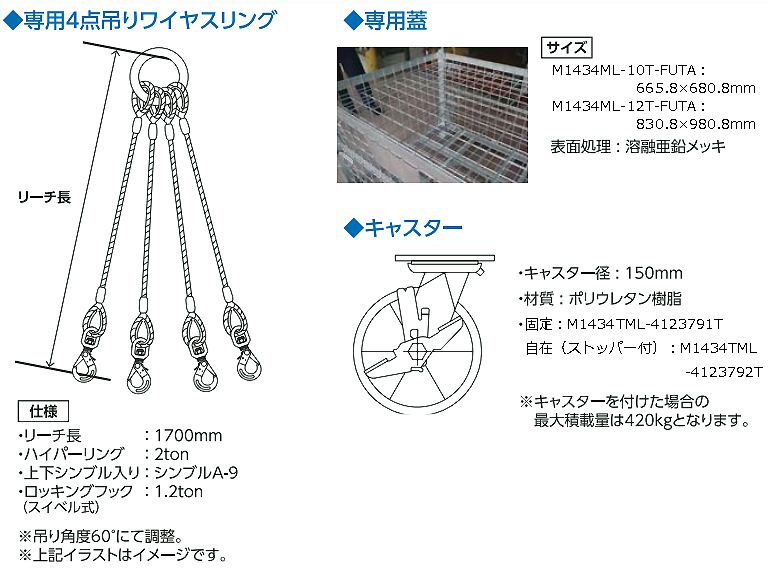 専用4点吊りワイヤスリング/M1434TML-2123864T/測定/包装/物流/専門