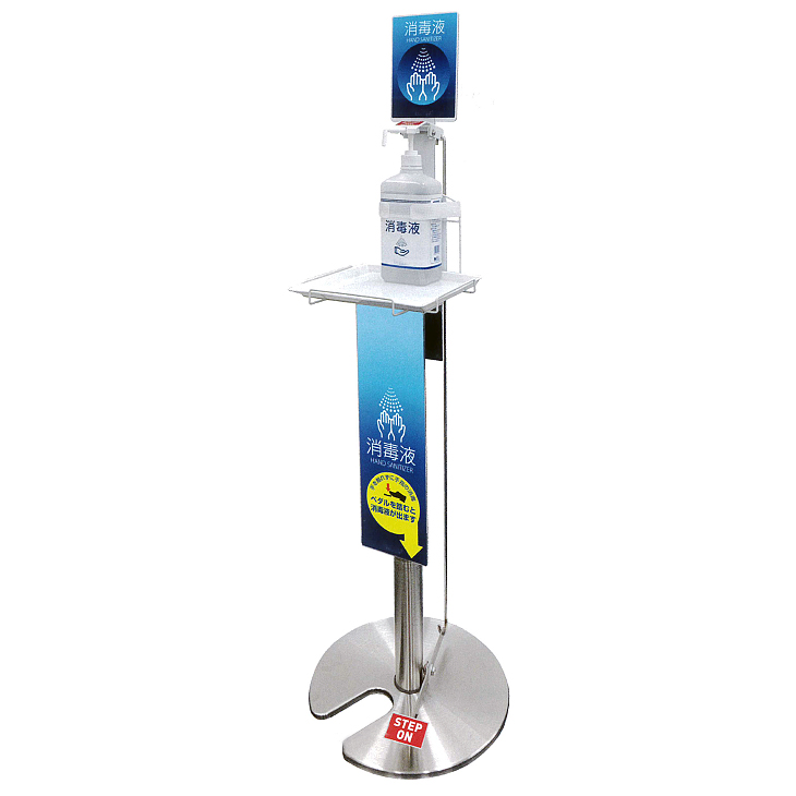 小型足踏み式手指消毒ポール/M664SPT-3T