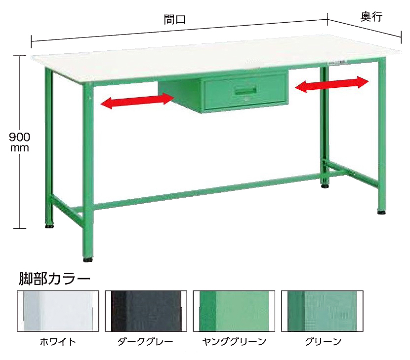 軽量立ち作業台1段引出し付(ポリ化粧天板)ホワイトM227MHAE-0960F1WT