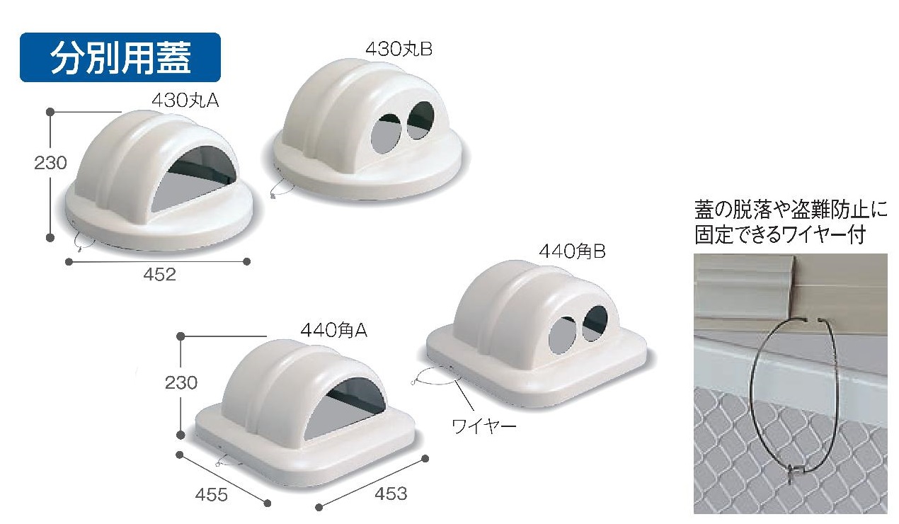 大型分別メッシュゴミ箱440角A蓋(一般ゴミ用)/M664S-195-313-6T