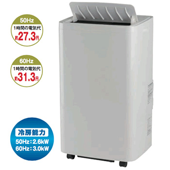 キャスター移動コンパクトクーラー/ME1ARC-250N