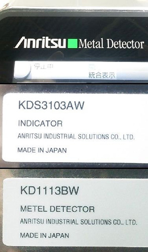 中古アンリツ金属探知機/KDS8113BF/Z-0977-3 | シロ産業 |