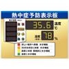 薄型軽量熱中症予防温湿度表示計(A3サイズ)日本製/M2539HS-A3-N1R