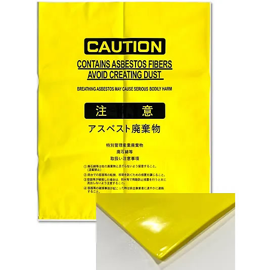 アスベスト廃棄用回収袋（0.15×850×1280mm）内袋/M2606AD-IN085128YE