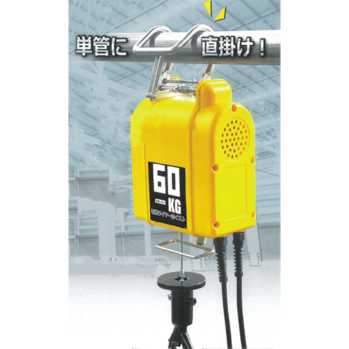 小型軽量電動ワイヤーホイストウインチ高揚程20m 60kg(上下限リミットスイッチ付)/M15LWH-60KG