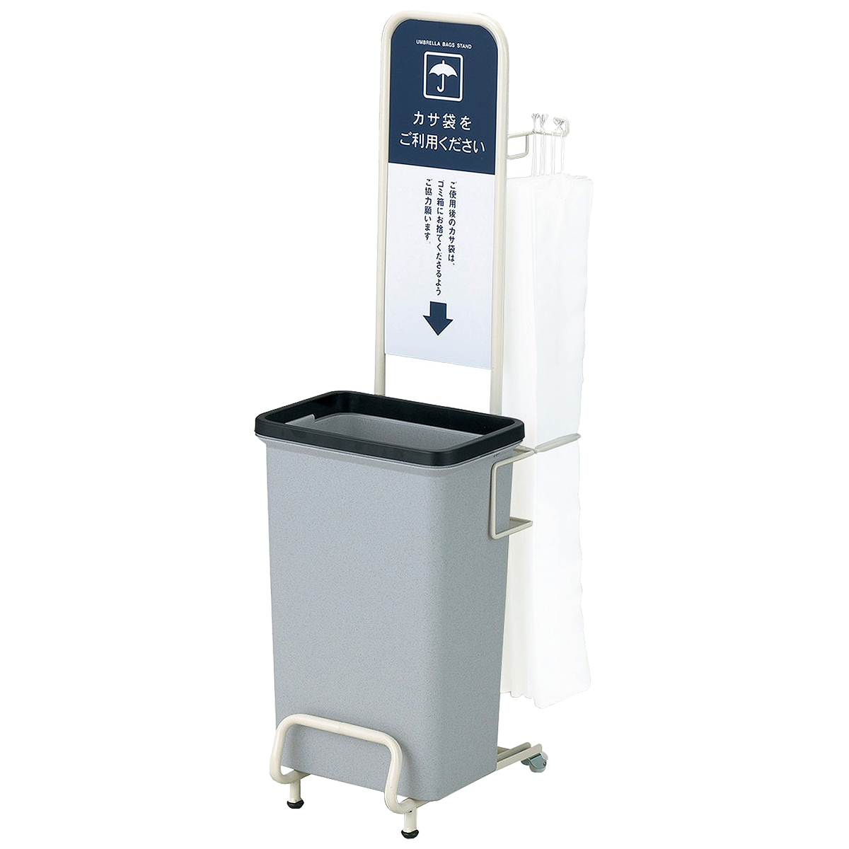 簡易傘袋スタンド（ゴミ箱付き）/M2314UBS-EQ157K
