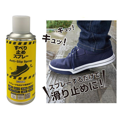 玄関階段スロープ通路滑り止めスプレー/M4417AS-828P