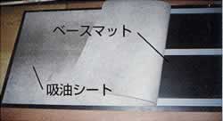 吸油マット用ベースマットM1130CT-MAT-S