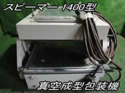 ÃXs[}[XLpbN/1400/Z-0533-1