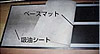 吸油マット用ベースマットM1130CT-MAT-S
