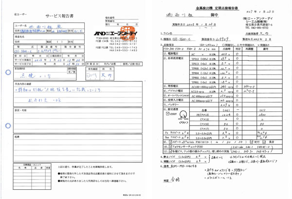 中古マイテック金属検出機/CS1-S600-C/Z-0687-3/測定/包装/物流/専門