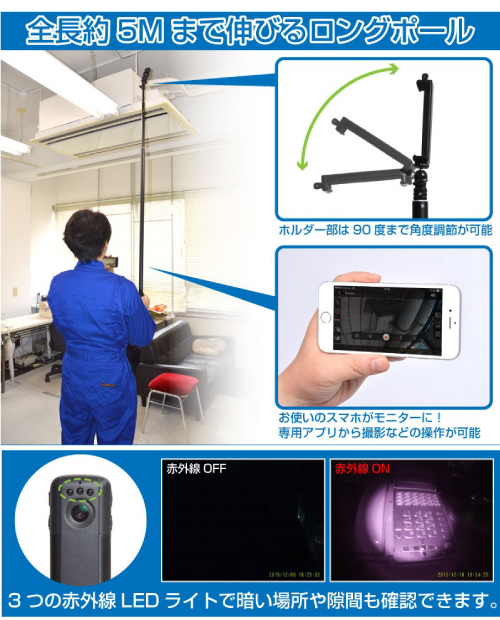 5M伸縮ポール高所点検スマホ転送カメラセットM1080WAP-5M