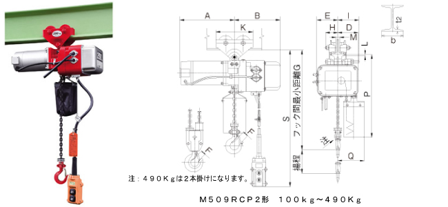小型電動チェンブロックM509RC-20010
