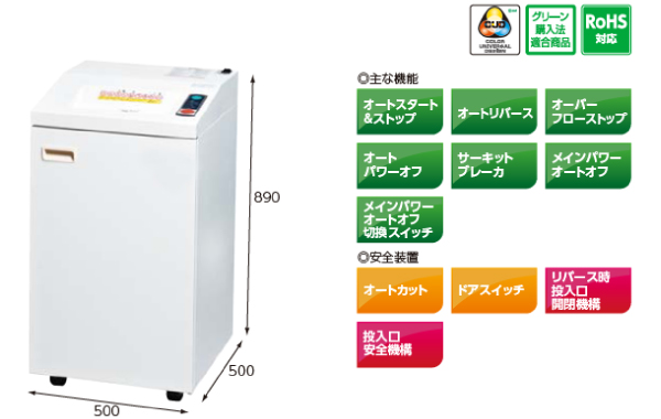 プレス機能付きシュレッダーMC42GX-C4245PAS
