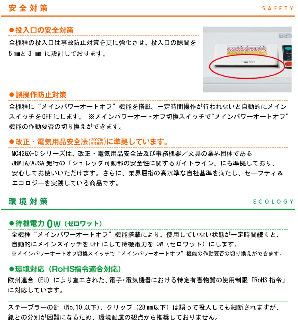 プレス機能付きシュレッダーMC42GX-C4245PAS