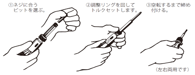 空転式トルクドライバーM2554SW-3NK 