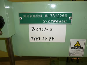 中古ハイオートシール機印字機付HLEW18063T-SPLE353Z-0751-2