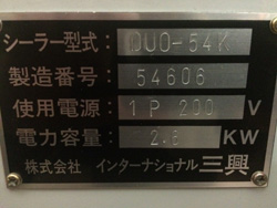 中古シュリンク包装機DUO-54K/Z-0779-4