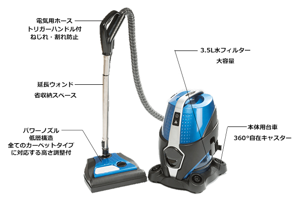 水フィルター掃除機