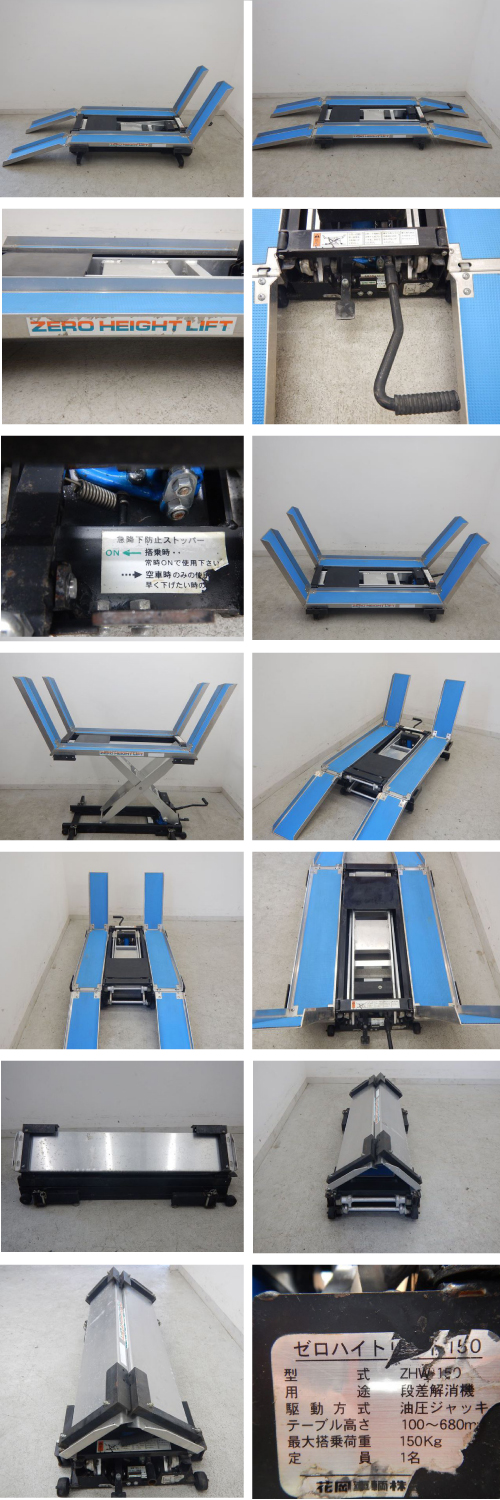 中古花岡車輌　ゼロハイリフトZHW-150Z-0785-8
